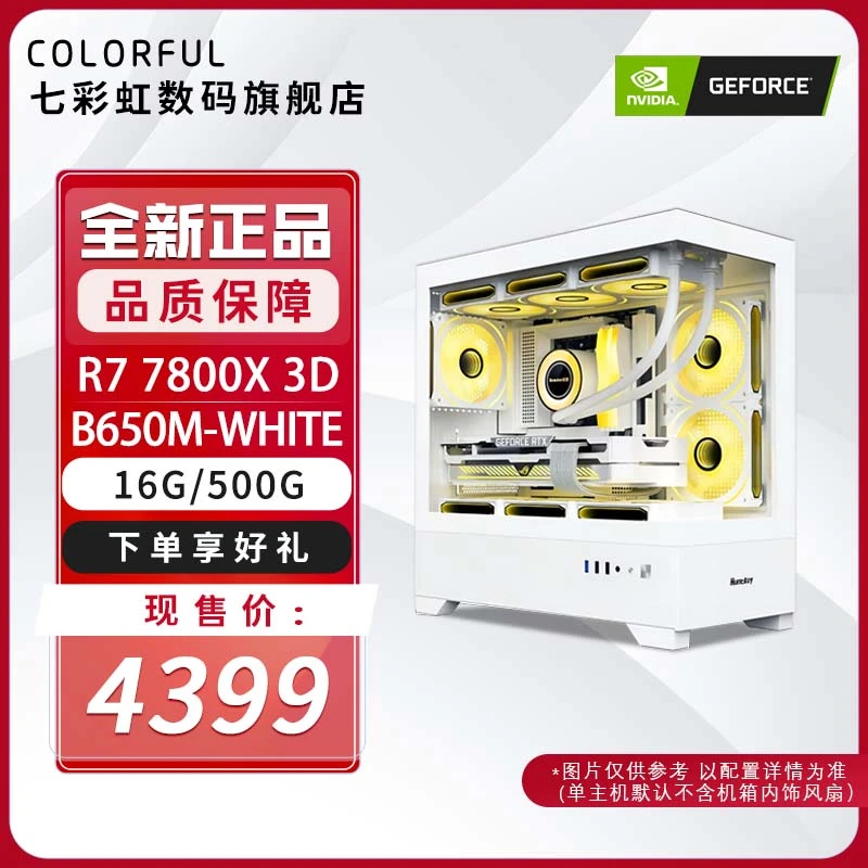 R7 7800X 3D+B650M-WHITE WIFI无显卡海景房游戏电脑台式机