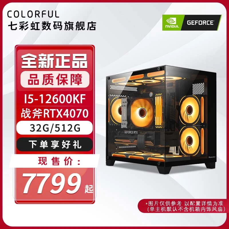 I5 12600KF+B760M-T+战斧4070豪华版电竞游戏电脑台式机