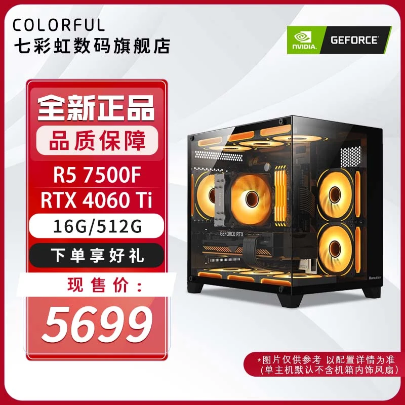R5 7500F+B650M-D PRO+RTX4060Ti 游戏吃鸡DIY电脑台式机海景房
