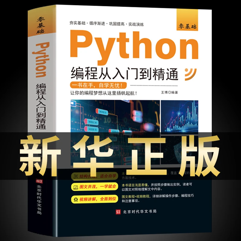 2022年新版python编程从入门到精通计算机零基础自学全套python零