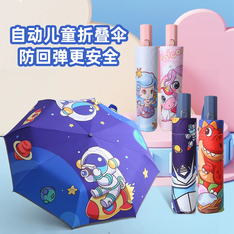 小学生防回弹全自动雨伞便携卡通儿童伞晴雨两用防紫外线折叠伞