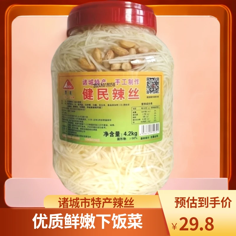 诸城特产健民辣丝优质新鲜芥菜疙瘩下饭菜呛鼻正宗辣菜