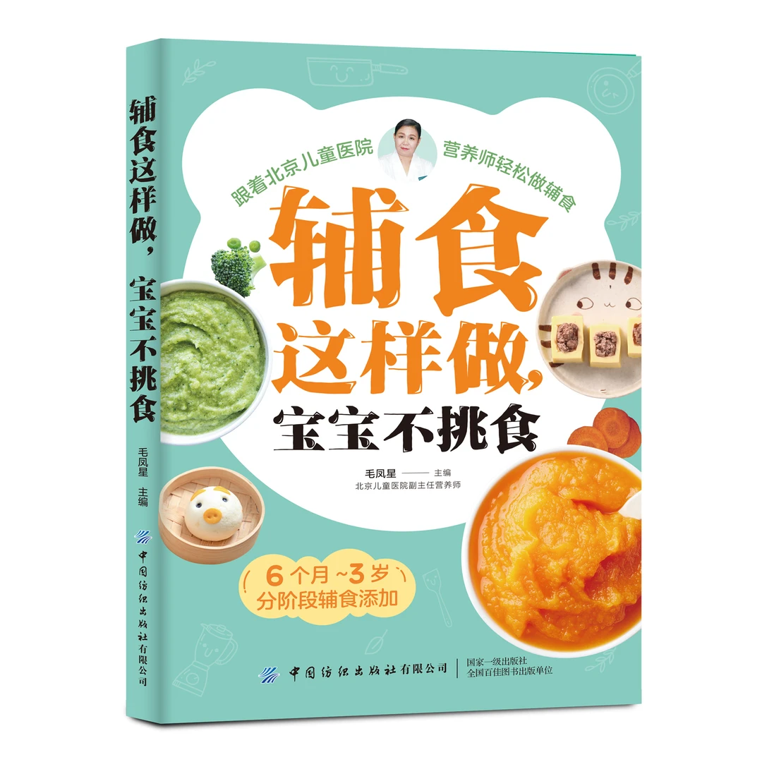 《辅食这样做，宝宝不挑食》
