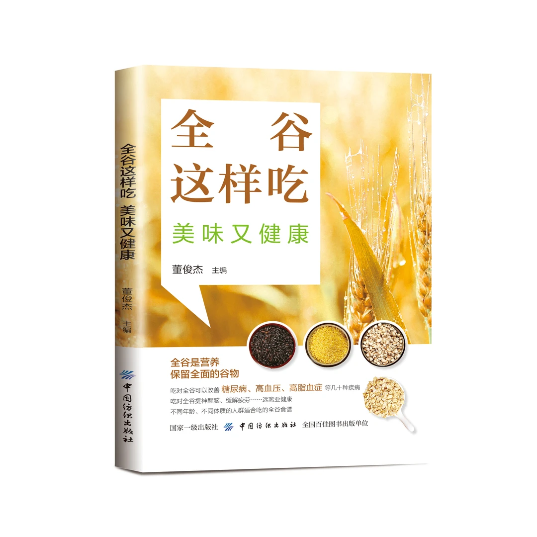 全谷这样吃,美味又健康