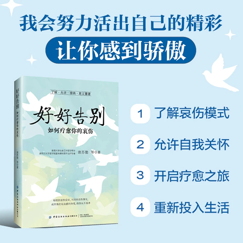 好好告别：如何疗愈你的哀伤