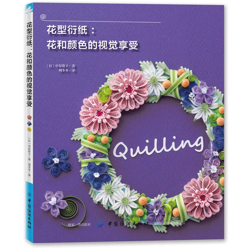 【微瑕宝藏】花型衍纸：花和颜色的视觉享受