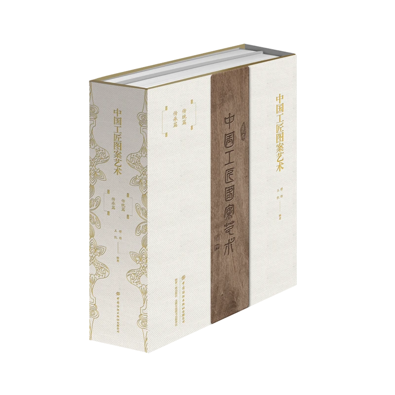 中国工匠图案艺术