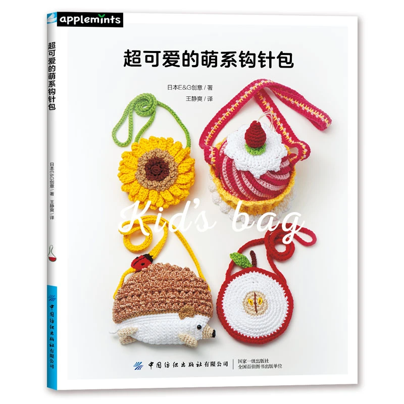 超可爱的萌系钩针包