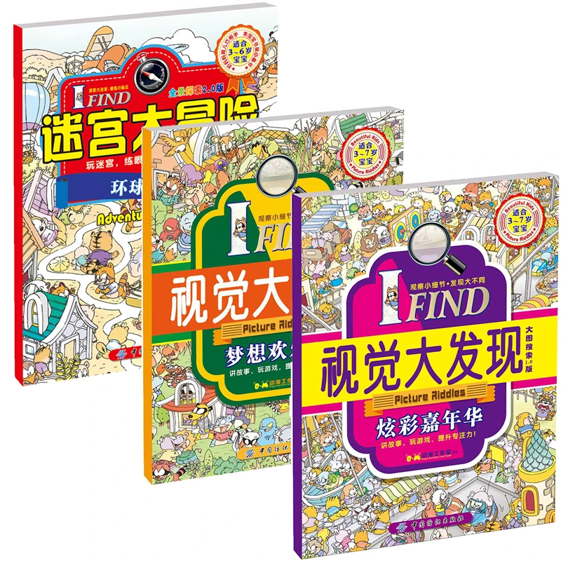 【微瑕】I Find系列（迷宫+嘉年华+欢乐谷）【3册套装】