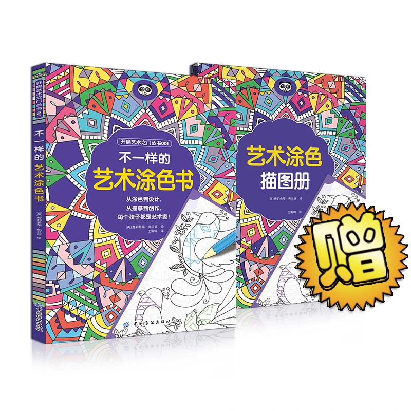 不一样的艺术涂色书——让孩子在涂画中锻炼审美【附硫酸纸描图】