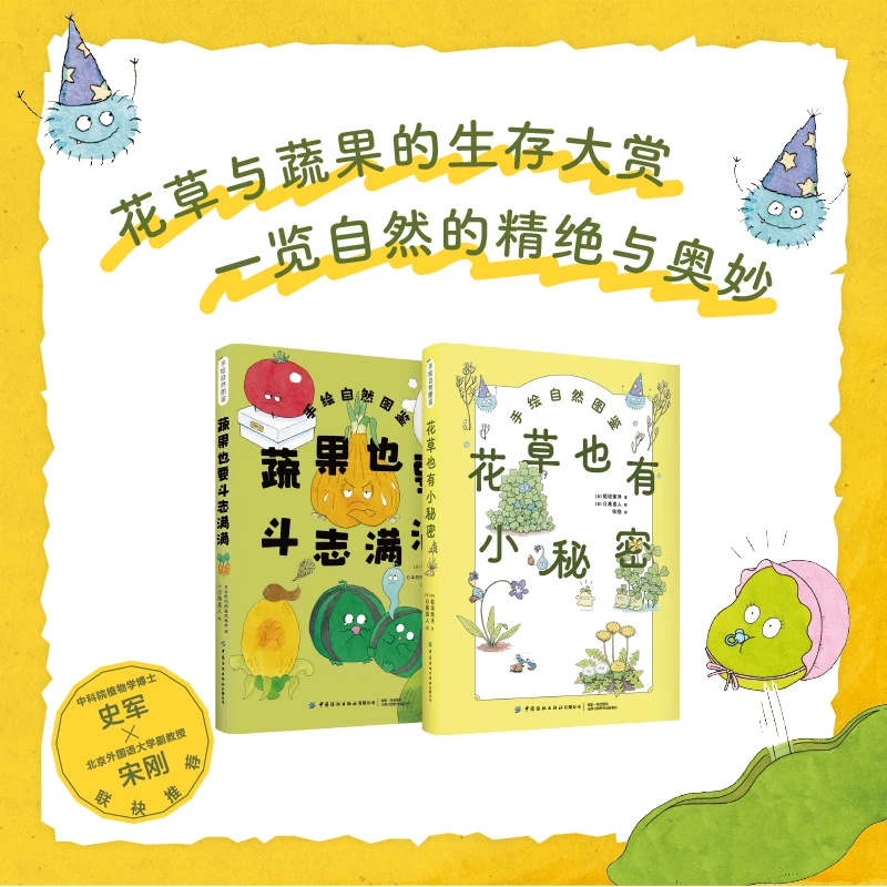 花草也有小秘密 蔬果也要斗志满满 手绘自然图鉴套装