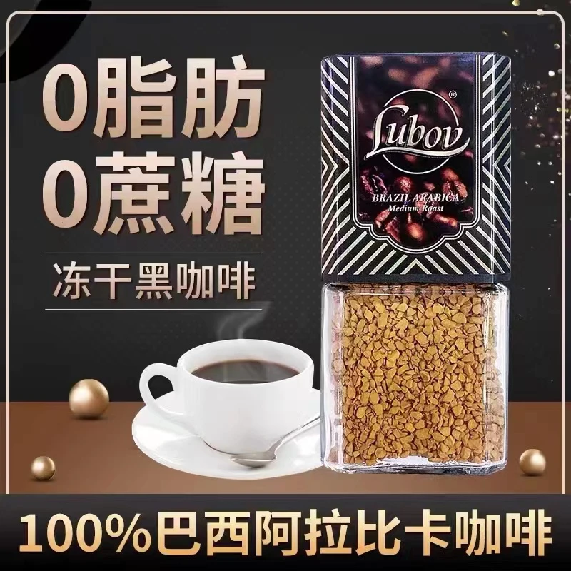 LUBOV琉鲍菲冻干美式黑咖啡速溶原装进口0脂肪0蔗糖100g每瓶
