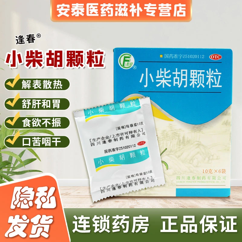 逢春 小柴胡颗粒10g*6袋解表散热疏肝和胃食欲不振口苦咽干感冒药