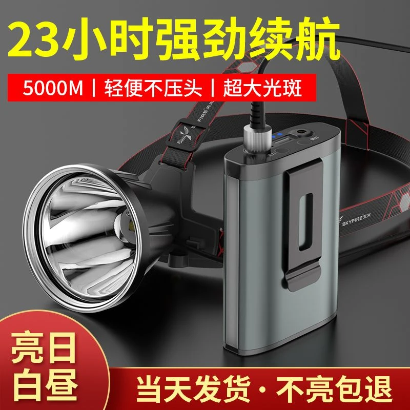 天火分体式头灯强光充电超亮头戴式电筒户外超长续航钓鱼氙气矿灯