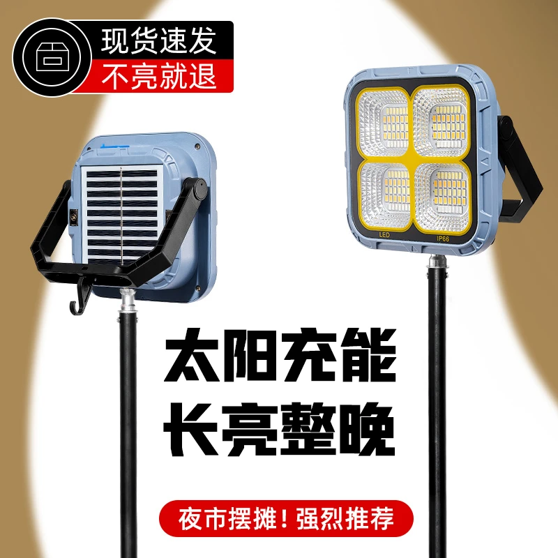 天火投光灯户外照明广场工地工作摆摊夜市灯强光野营帐篷灯探照灯