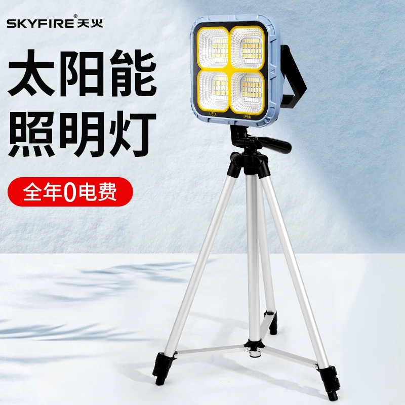 天火太阳能投光灯充电照明灯广场工地干活专用汽修夜市地摊探照灯