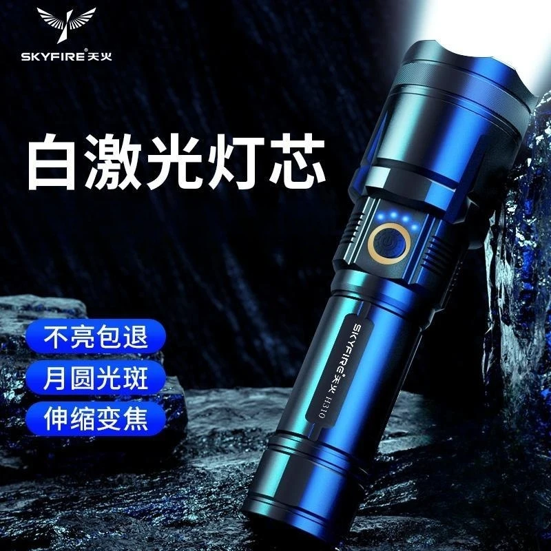 天火探月超亮激光强光手电筒可充电户外远射黑科技家用小型便携