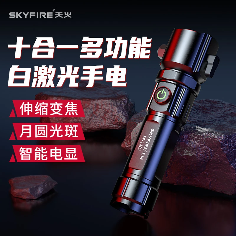 天火强光超亮手电筒可充电户外应急多功能安全锤车用破窗器便携