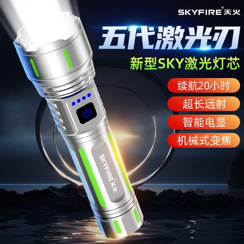 天火超亮强光手电筒充电家用户外远射小型迷你便携多功能持久续航