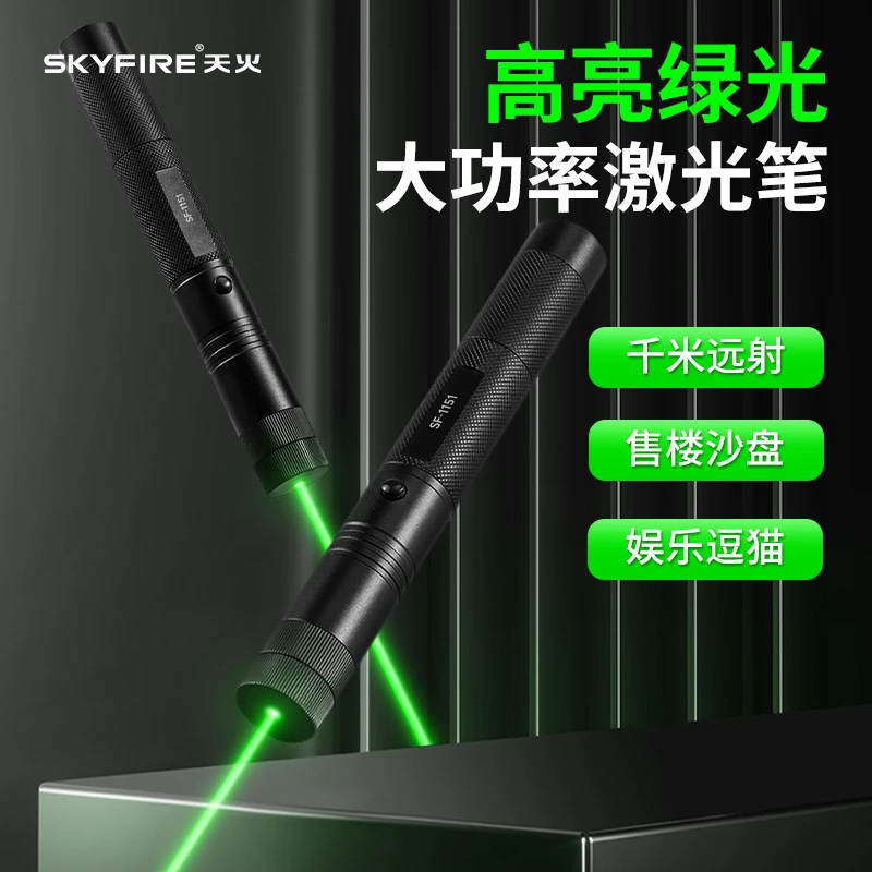 天火激光笔镭射笔远射绿光充电教学鞭售楼部沙盘镭射笔灯逗猫指星