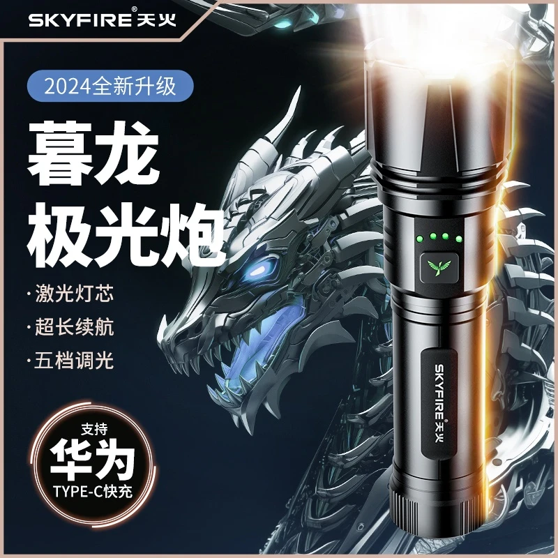 天火暮龙强光超亮手电筒户外远射可充电登山露营超长续航激光照明