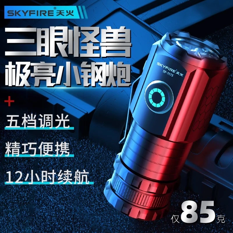 天火小钢炮强光超亮手电筒户外露营装备可充电便携白激光远射迷你