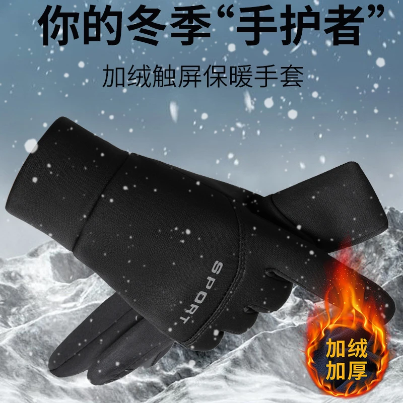 手套骑车防风防水加厚时尚触屏男士户外骑行登山手套男冬季保暖