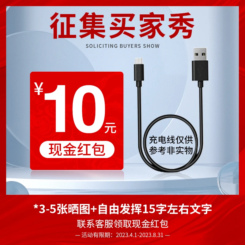 充电线买家秀征集10