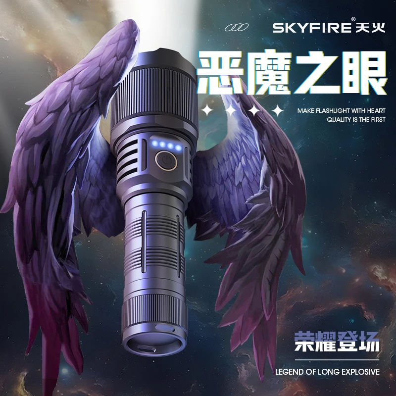 天火黑天使强光超亮手电筒可充电户外远射家用超长续航露营登山
