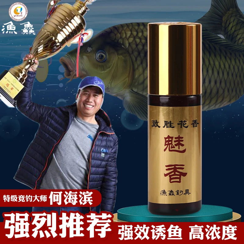 何海滨渔鱻钓具钓鱼致胜花香魅香强效诱鱼黑坑高浓度添加剂竞野钓