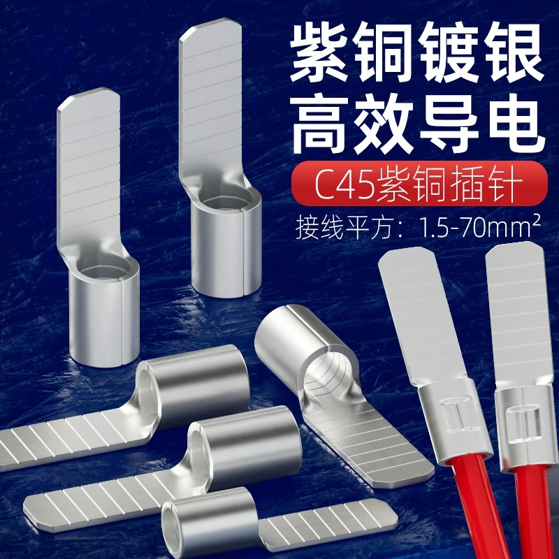 C45空气开关接线端子紫铜空开断路器插针插片冷压铜鼻子接线端子