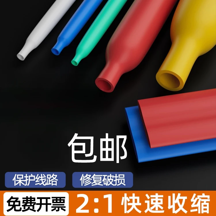 热缩管手机数据线保护套绝缘套管防水家用充电线耳机修复收缩加厚