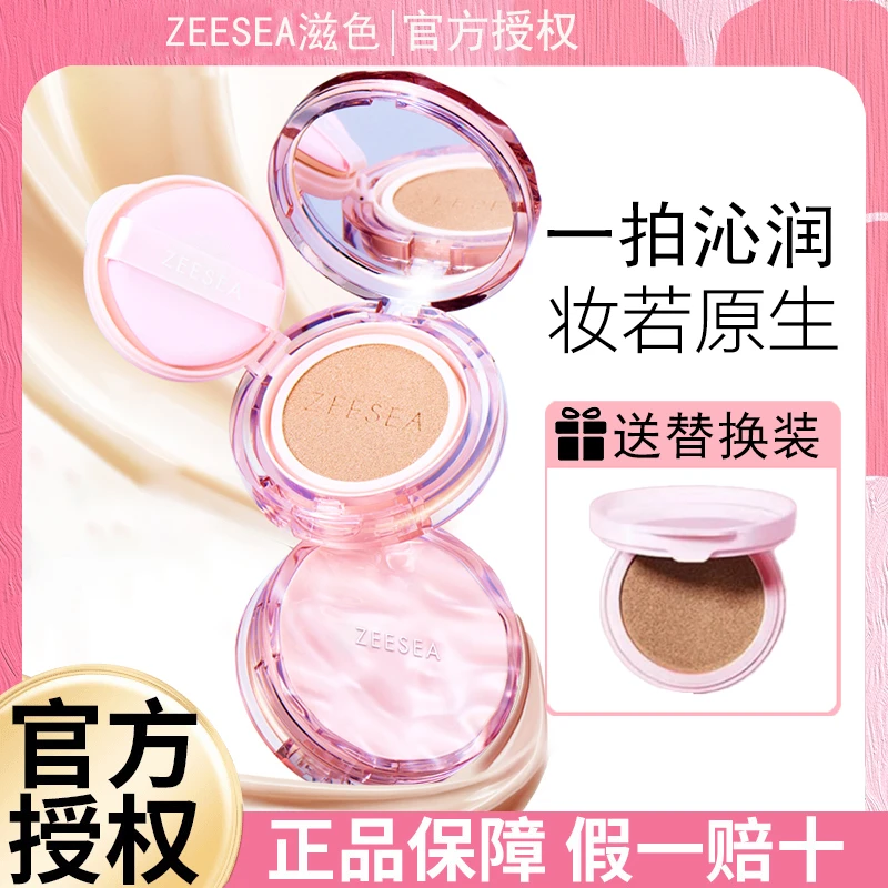 【新品上市】ZEESEA滋色光缎锁妆气垫BB霜保湿隔离不易脱妆滋色气垫