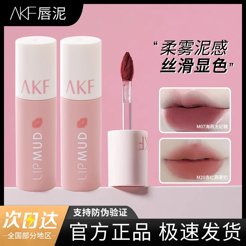 【热卖】akf唇泥唇釉显白口红女平价学生秋冬小众品牌学生党