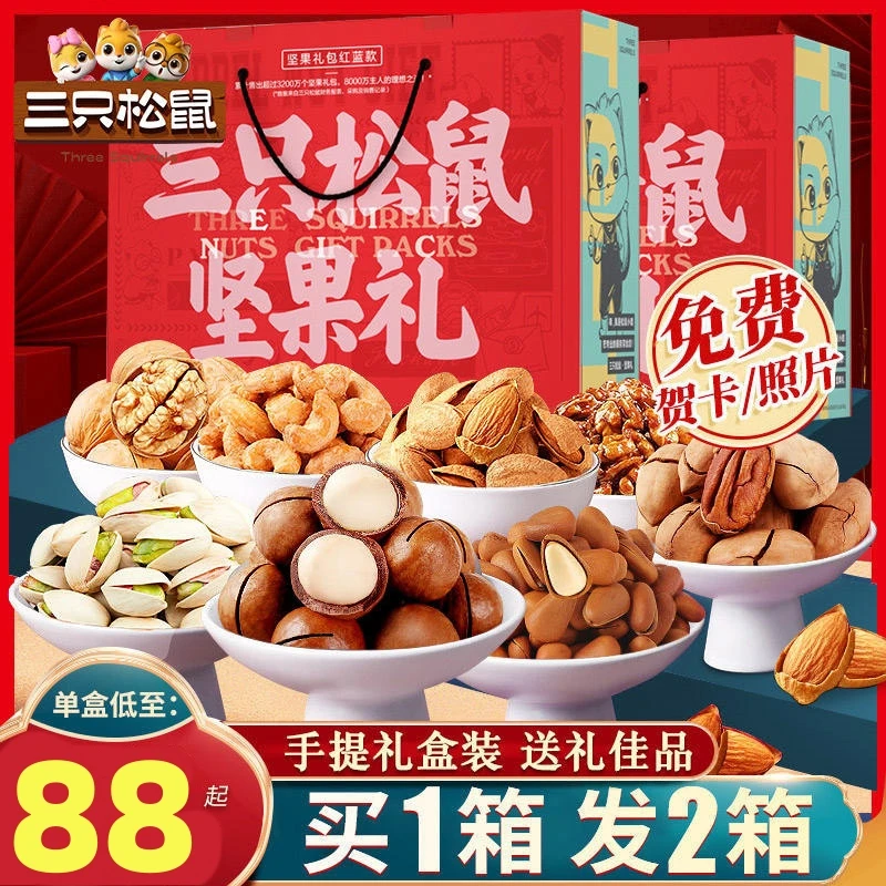三只松鼠零食大礼包整箱坚果干果炒货混合装送长辈礼品盒健康小吃