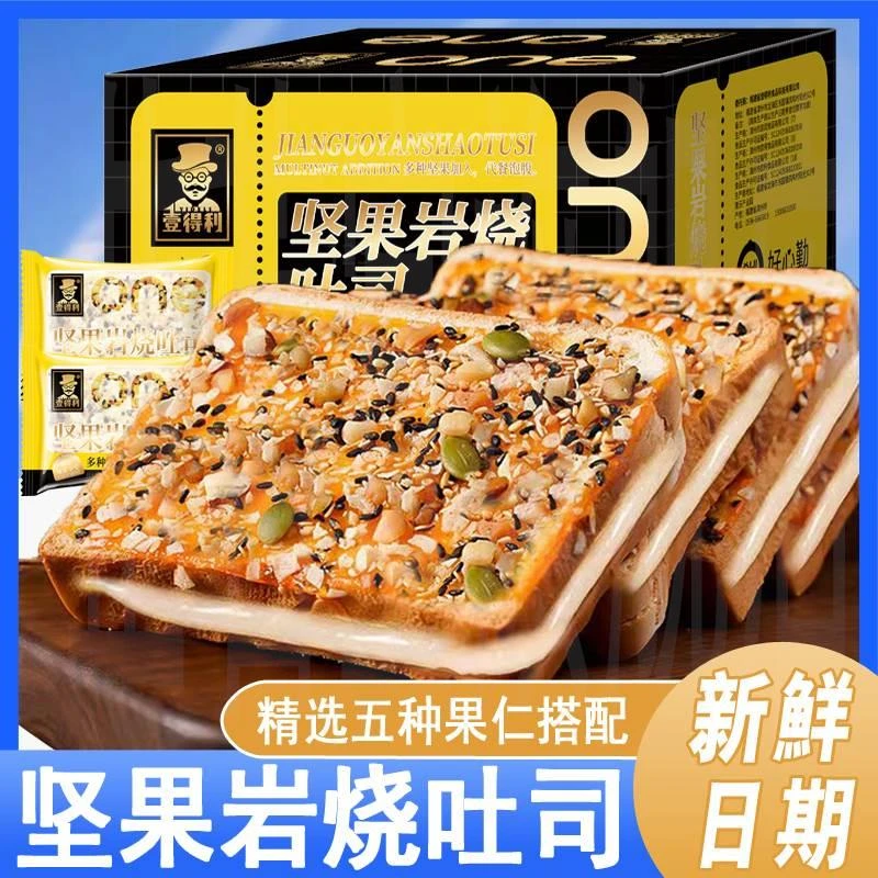 奶酪夹心坚果吐司岩烧软面包一整箱营养早餐糕点粗粮果仁饱腹代餐