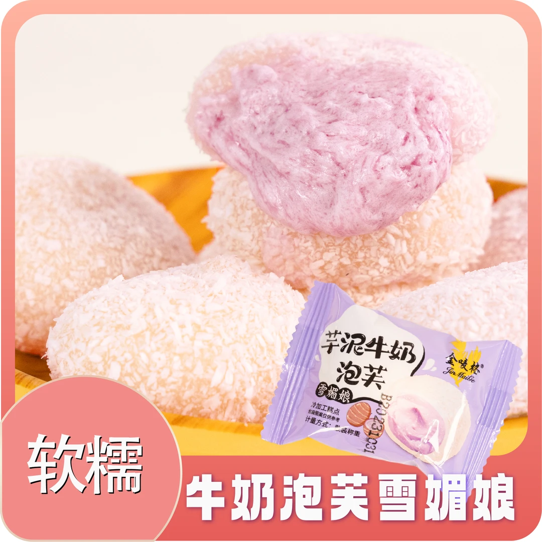 芋泥牛奶泡芙雪媚娘糯叽叽爆浆麻薯流心包糯米团子糕点休闲小零食