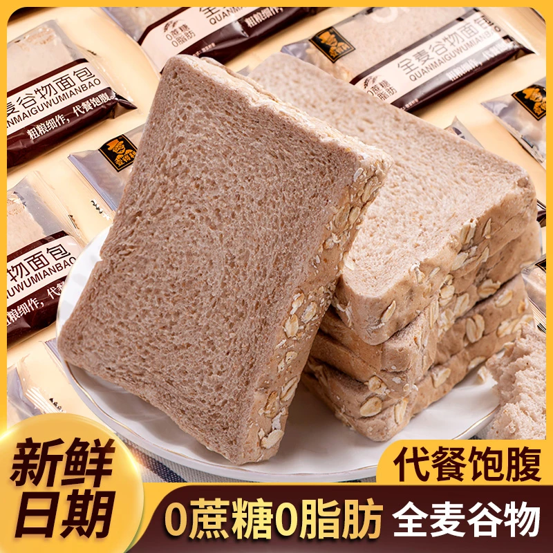 全麦谷物面包0脂肪粗粮谷物健康爆款休闲食品早餐控糖网红小吃