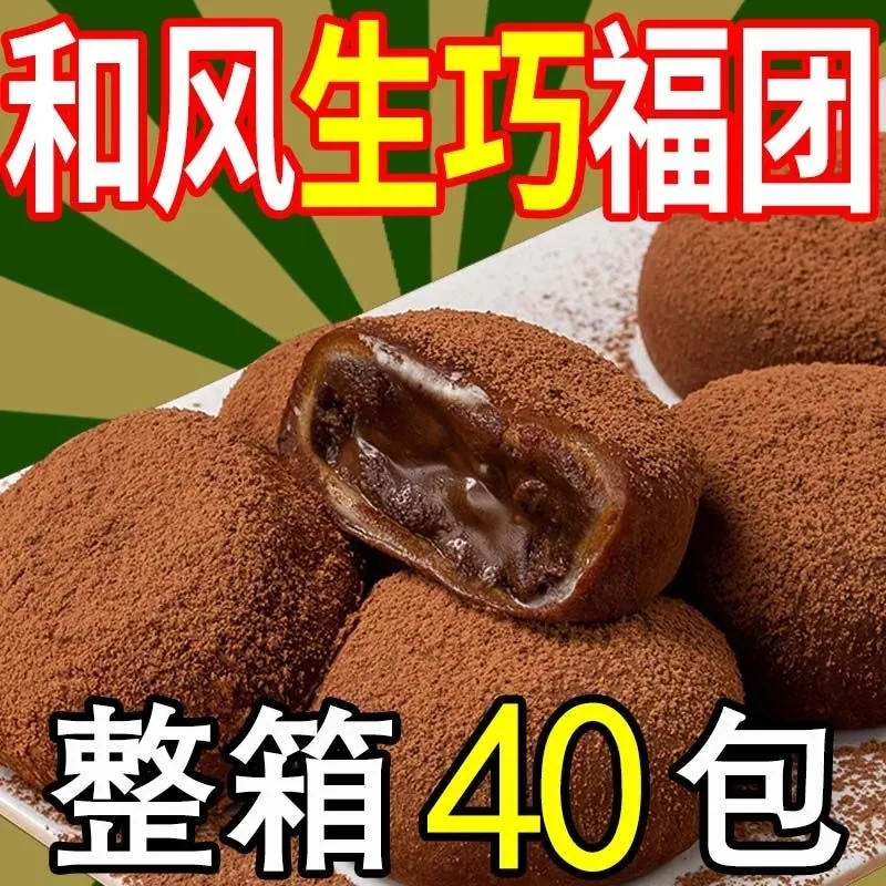 和风生巧福团巧克力味网红大福雪媚娘糯米糍小包盒装休闲零食食品