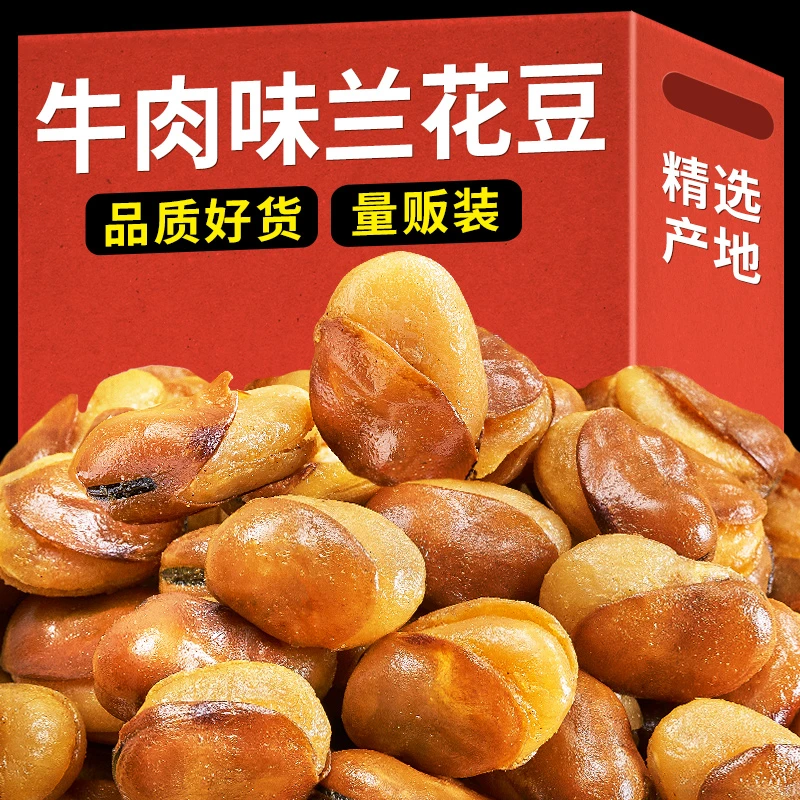兰花豆蚕豆牛肉味解馋小包装下酒菜炒货整箱批发食品休闲小吃零食