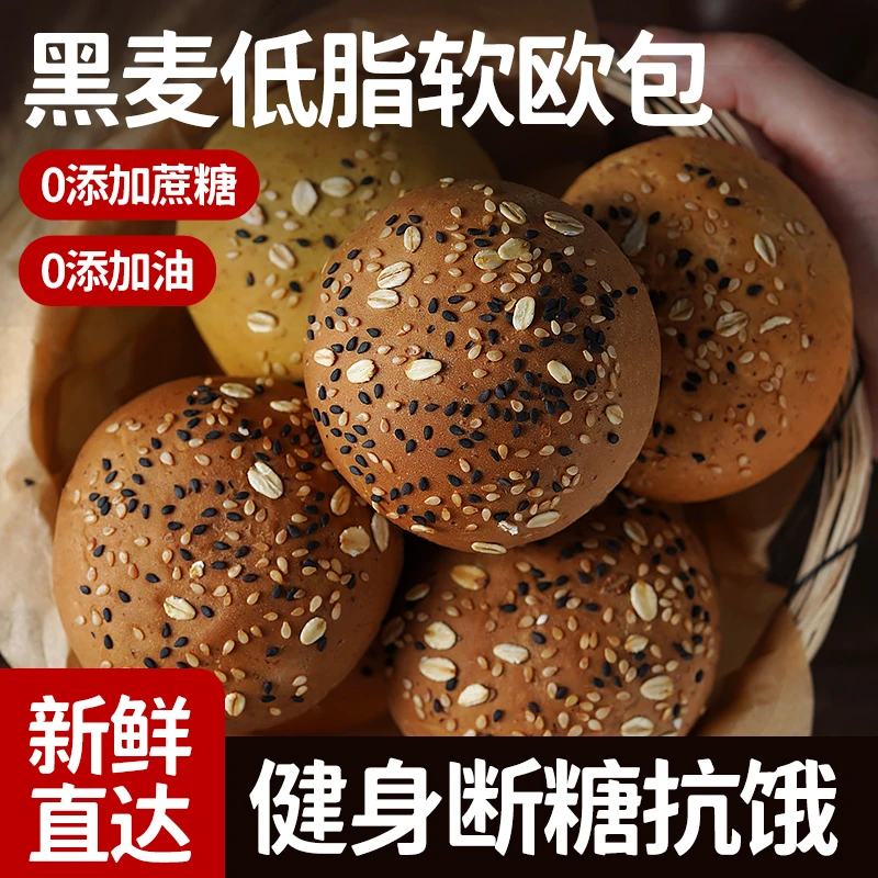 全麦软欧包无糖精早餐面包整箱早餐食品粗粮健身代餐饱腹零食面包