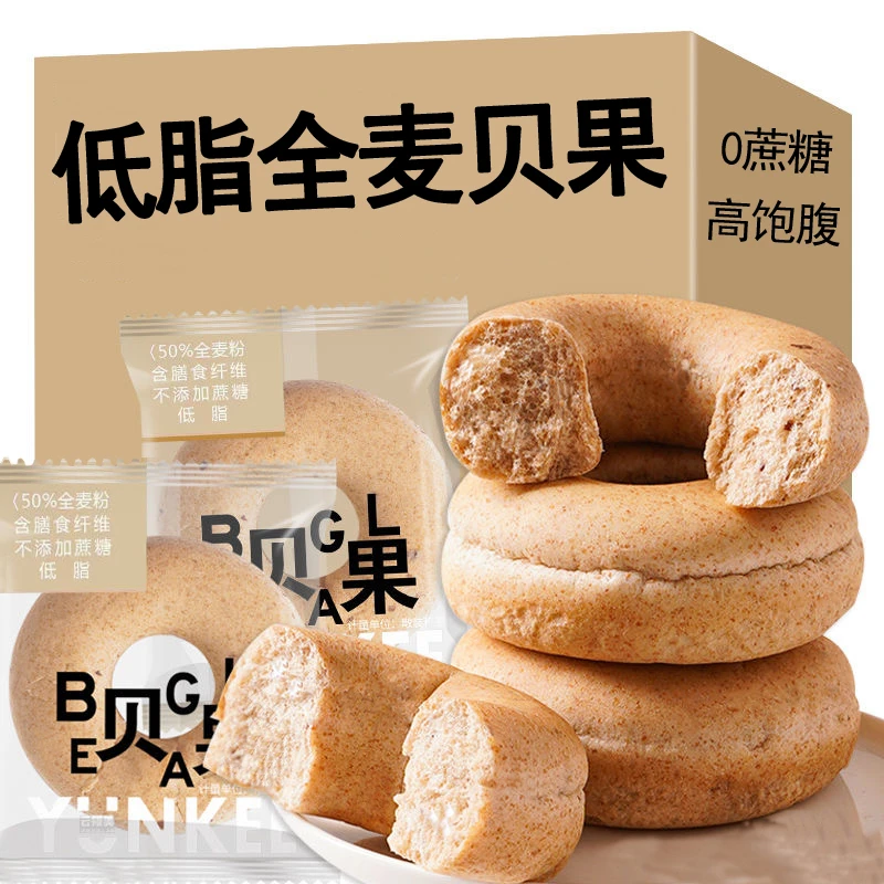 全麦贝果低脂面包粗粮饱腹早餐代餐无蔗糖食品网红爆款休闲小零食