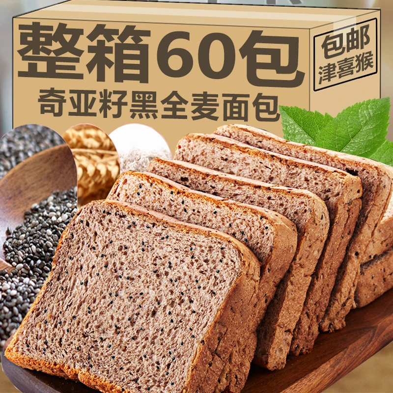 奇亚籽全麦面包早餐速食黑麦吐司懒人代餐无糖精零食品饱腹小包装