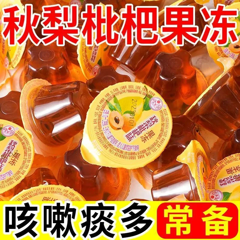 秋梨枇杷膏果冻小孩子吃的果冻零食网红爆款解馋推荐办公室小吃