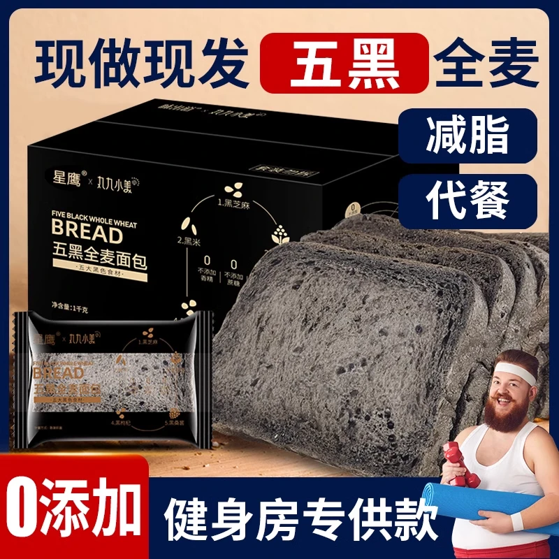 整箱全麦面包无糖早餐代餐饱腹营养主食非0脂肪网红爆款休闲食品