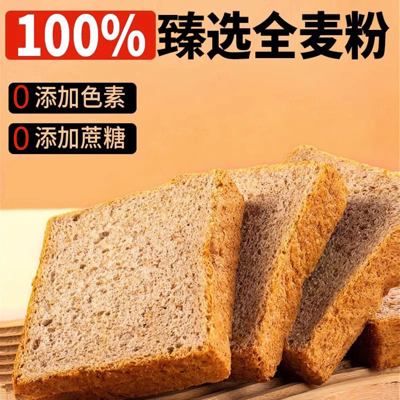 适合孕妇吃的全麦面包控无糖精零食品小吃营养孕期早餐荞麦0脂肪