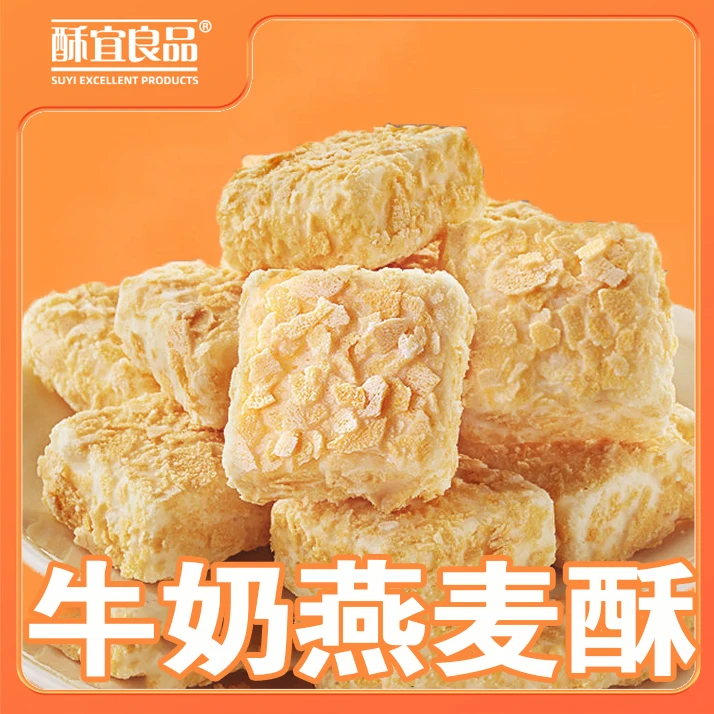 【酥宜良品】燕麦酥牛奶味巧克力酥儿童休闲零食早餐批发燕麦酥