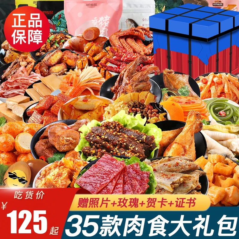 三只松鼠零食大礼包女生整箱网红爆款超大混装巨型肉食类充饥夜宵