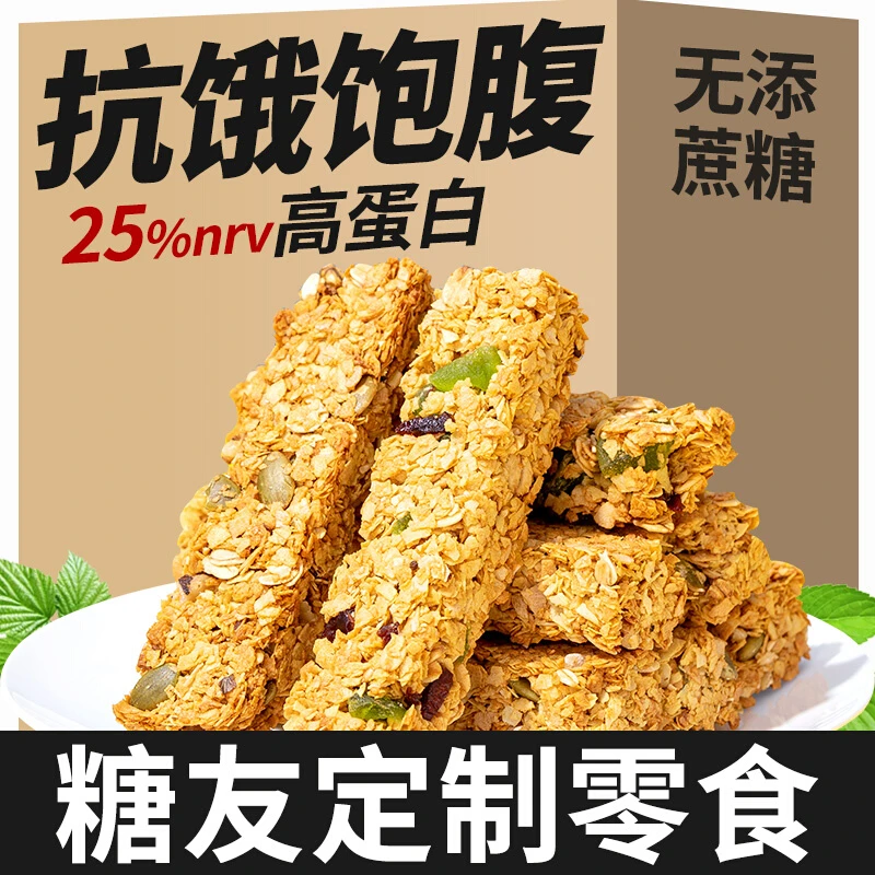 糖尿饼病人专用零食燕麦酥无糖精三高血糖能吃的杂粮粗粮控糖早餐