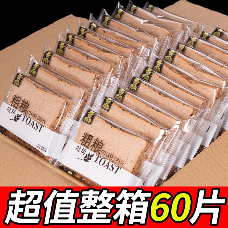 黑麦全麦面包粗粮吐司片整箱早餐小零食低0代餐饱腹脂肪热量食品